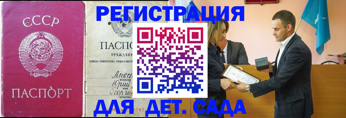 прописка ребенка в Самарской области