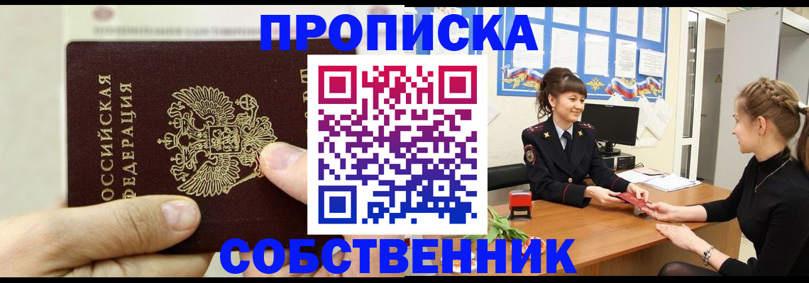 прописка законно в Самарской области